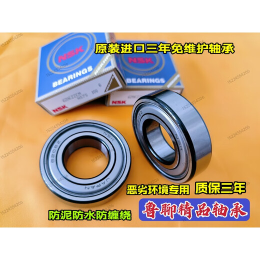 NSK日本进口免维护轴承6203 6204 6205 6206 6207 6208 6209 6210 进口三年免维护6302 其他