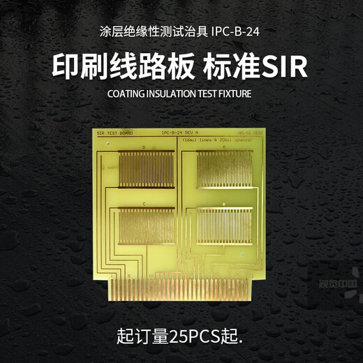 Natron Xingyao printed circuit board standard SiR fixture coating insulation test IPC-B-24 bare copper comb pattern ginger