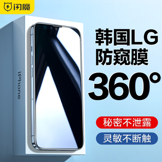 Flash Magic is suitable for Apple 13 tempered film iPhone 13 Promax mobile phone film full screen 360 anti-privacy film earpiece dustproof anti-fall anti-explosion protective film 13Pro max 360 full screen anti-peeping and dustproof 1 piece