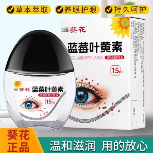 Sunflower Blueberry Lutein Eye Care Solution Black Cap Lutein Moisturizing Eye Care Eye Care Solution Three Bottles of 90 Lutein-Black Cap