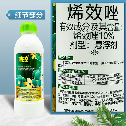 Thompson Thompson Ruikong 10% Uniconazole Citrus fruit tree shoot control rice growth control drug dwarfing full set of growth regulator Ruikong 1000g