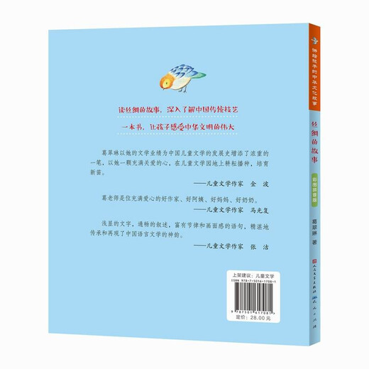 Die Geschichte von Seide: Farbbild Pinyin Version 9787501617081