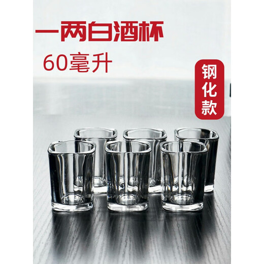 Bullet cup, shot cup, glass white wine cup, home set, small size 10 ml, 2 liang, one cup, 50 ml diamond carved white wine cup*1