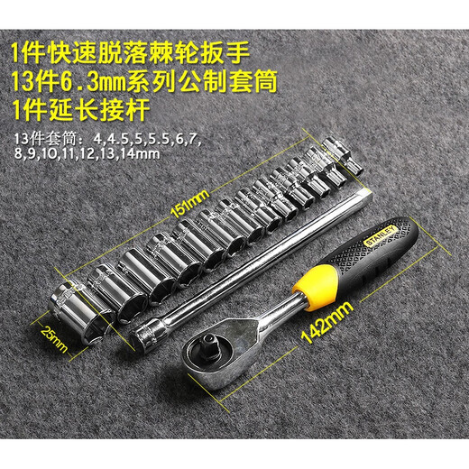 工具35件小飞套筒棘轮扳手套装汽修车五金工具箱1-22 94-691