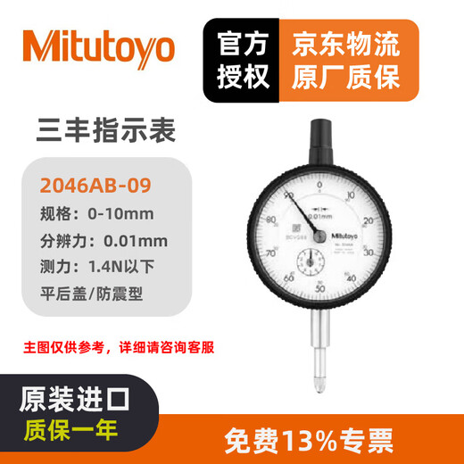 Mitutoyo dial indicator dial indicator pointer indicator imported from Japan 2046AB-09/0-10/0.01mm flat back cover