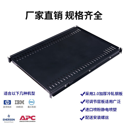 Suitable for Huawei Emerson APC HP IBM DELL Rittal Totem Cabinet Server Universal Pallet Partition Layer Standard Pallet Depth 700 Adjustable 600-900 0x0x0cm