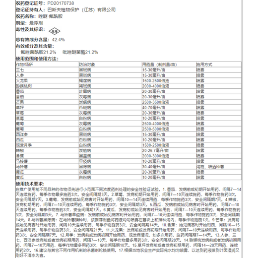 巴斯夫（BASF）德国健达 农药杀菌剂草莓葡萄芒果西瓜黄瓜灰霉白粉病 100ml
