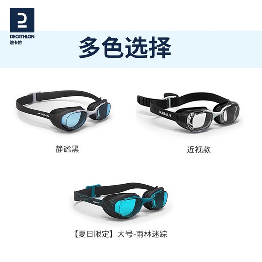Decathlon (DECATHLON) swimming large-frame swimming goggles high-definition anti-fog diving goggles adult comfortable goggles large size 696638