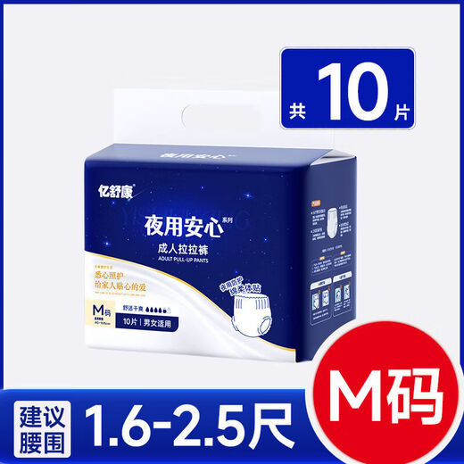 Yishukan adult pull-up pants, night-use diapers for the elderly, thickened underwear-style diapers for the elderly, men and women, night-use type, adult pull-up pants, M10 tablets