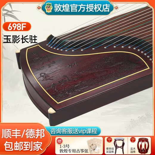 敦煌牌古筝698J 698T 698O 5698JT高端演奏考级筝 上海民族乐器一厂 698F玉影长驻