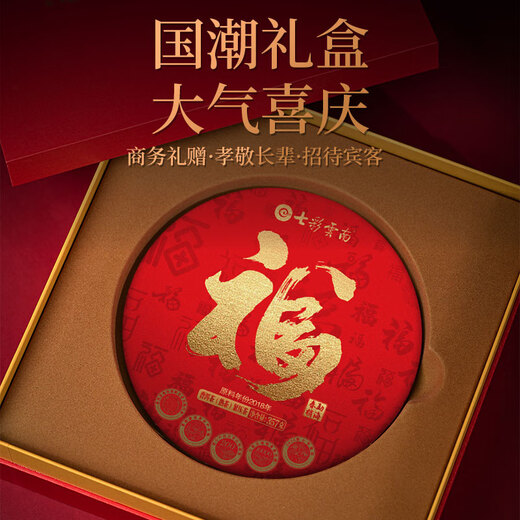 Colorful Yunnan tea Pu'er tea ripe tea 2018 Menghai Aged Material Fuzi Cake 357g Tea Gift Box Gift Gift