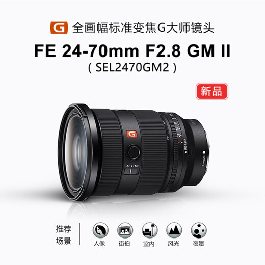 Sony (SONY) full-frame camera large three-element zoom lens standard zoom FE24-70mmF2.8 GM second generation official standard