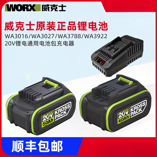 
WORX WA3016 lithium battery pack 4.0/5.0WA3055 charger WA3788/WA3922 20V orange charger-WA3880