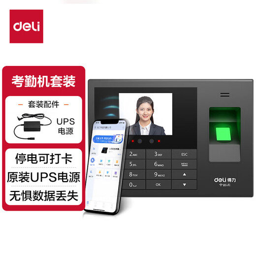 
Deli (deli) intelligent enterprise cloud attendance machine WIFI networking, facial fingerprint hybrid recognition, power outage check-in set 3765CS+13899