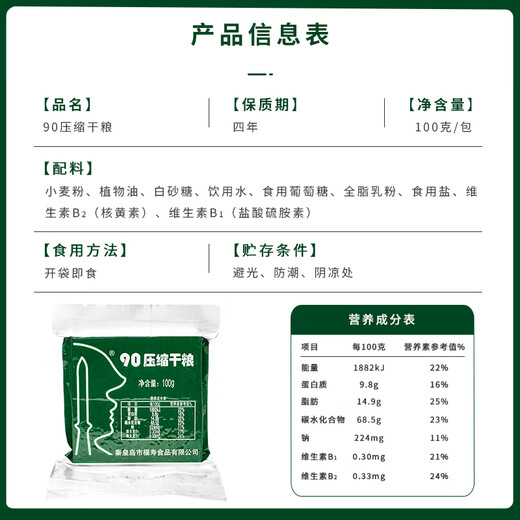 761食品 特种兵90型压缩饼干 代餐饱腹干粮户外即食食品应急储备 90压缩饼干100g*10包