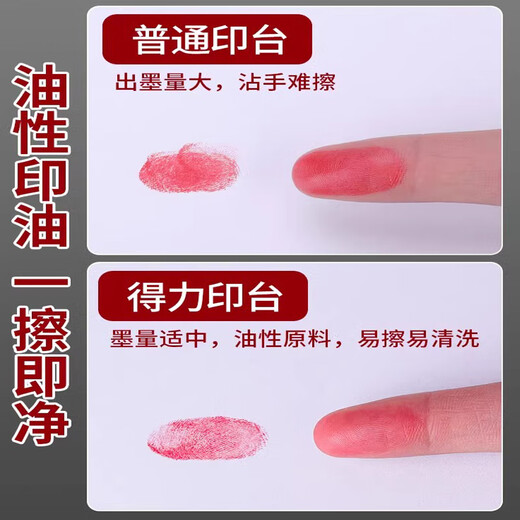 得力红色印台油性印台大号快干印泥盒印油秒干速干财务会计速干蓝色黑色印章银行按手印指纹办公用品9864 红色印台-9864ES