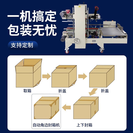Tieniu Vollautomatischer Vier-Corner-I-förmiger Box-Dichtungsmaschinenkartonklebeband Vier-Corner-Kanten-Maschine Montage-Verpackungsproduktionsverpackungsmaschine AS723A Pneumatisch Einstellen Sie die Vier-Corner-Kantenversiegelungsmaschine ein