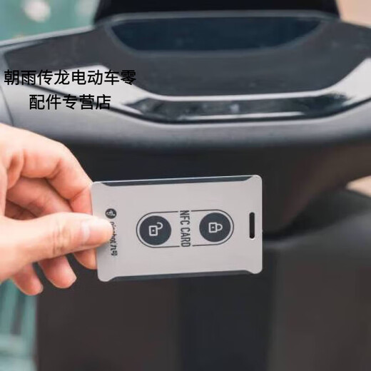 Zhaoyu is suitable for No.9 card NFC car key, suitable for No.9 key modification No.9 NFC card electric vehicle accessories card No.9 universal original card Universal No.9 full series of cars (1 piece)