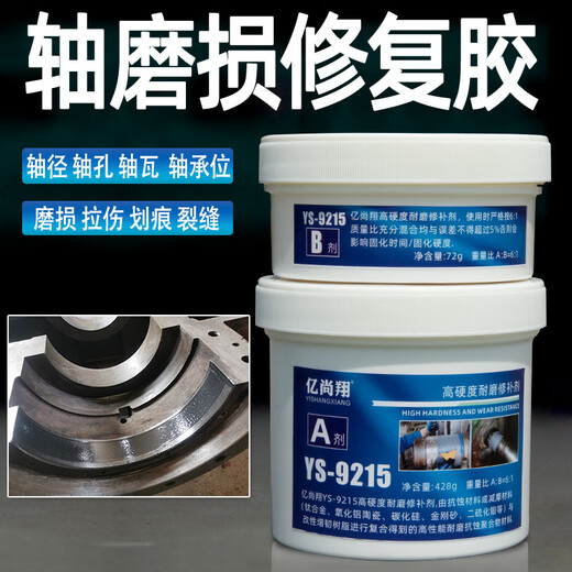 Yishangxiang YS9215 Agent de réparation de position de roulement, cale de réparation de l'usure de l'arbre de roulement, manche de matériau de nanopolymère de carbone, collecte de réparation résistante à l'usure, 500G / Set YS-9218 dans les 72 heures