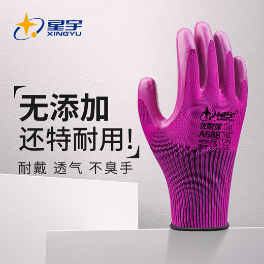 星宇劳保手套优耐保A698耐磨防滑透气防水乳胶工地建筑劳动干活男 12双 星宇A688平挂 小号
