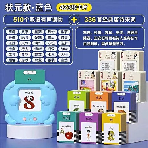 
Bei Chuzhong Children's Card Early Education Machine 0-3-6 Years Old Ancient Poems Three Hundred Tang Poems Enlightenment Chinese and English Bilingual Card Machine Blue + Three Hundred Tang Poems + 510 Chinese and English Content 2-4-10 Years Old Early Education Education Education Gift
