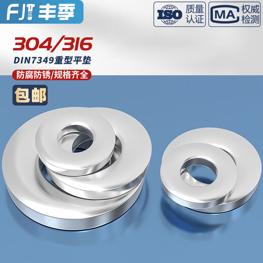 Fengji Heavy Duty Washer 304/316 Stainless Steel Flat Washer Thickened Washer M3M4M5M6M8-M24DIN7349 M5*14.7*1.9 50 pieces