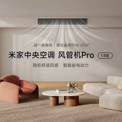 Xiaomi Mijia Central Air Conditioning Duct Fan Pro 1.5 HP Super Energy Efficiency One Price All-Inclusive 36F-OC10/N1B1 Ten Years Warranty for the Whole Machine
