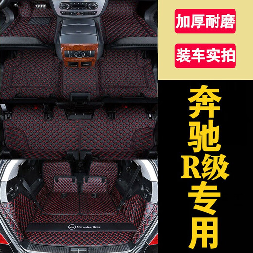 享惠油适用于奔驰R级后备箱垫全包围14 1517款R320R400R350R300后尾箱垫 单层脚垫+后备箱垫【备注颜色】 七座7座专用
