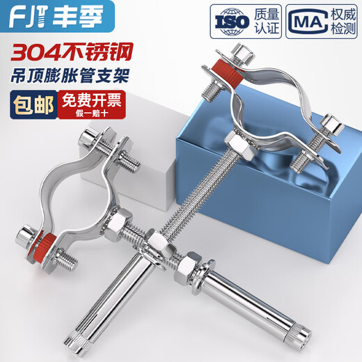 Fengji 304 stainless steel fixed pipe bracket expansion screw buckle hoop pipe clamp water pipe clamp clamp pipe clamp 70-76 + ceiling expansion 8*150 1 set