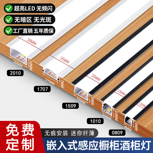 Huanyue embedded LED wine cabinet light induction light bar cabinet bottom light wardrobe light belt cabinet bookcase smart invisible shelf light 2 meter extension cord