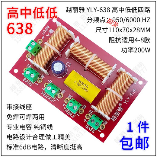 宰搂MANYING高中低 三分频 音箱 电路板 喇叭分频器 低中高三分 HY9928高高中低1只