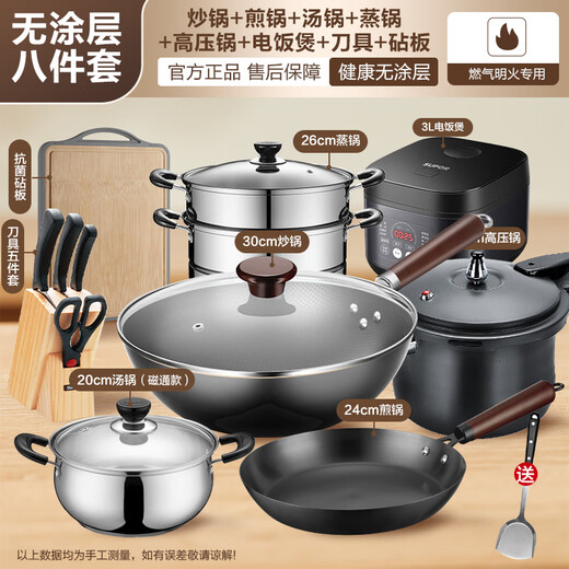 SUPOR uncoated pot set, frying pot, soup pot, pressure cooker set, kitchen full set of fine iron pot for gas, home, housewarming gift, 8-piece set