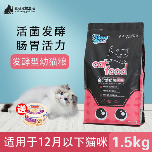 Hanyou Fermented Full Price Adult Cat Food and Kitten Food British Shorthair Blue Cat Ragdoll Cat General Cat Food Fermented Kitten Food 1.5kg