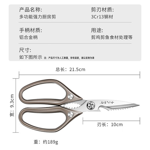 Eighteen scissors for the kitchen, high hardness and sharp chicken bone scissors, multifunctional household stainless steel barbecue scissors, food scissors, powerful kitchen scissors, easy to cut chicken, duck and goose bones