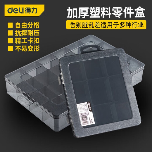 Deli multi-grid parts box screw storage box plastic transparent classification grid tool electronic component sample box 18-grid large size parts box baffle removable