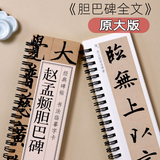 Calligraphy brush copybook Zhao Mengfu Danba stele regular script brush calligraphy copybook classic stele copy copying calligraphy loose-leaf simplified marginal annotation clear