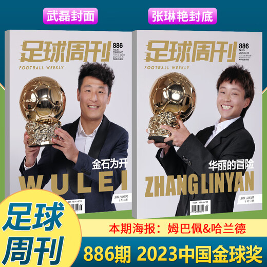 
Football Weekly Magazine April 2024, 888th issue of Fernando cover + double-sided poster/887 Liverpool/886 issue 2023 China Golden Globe Awards/884-885 World Football Picture Book/Full Sports Messi Eight Golden Globe King Issue 866 cover Dortmund + accompanying the issue to the 2023 season