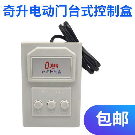 Desktop Control Box Qisheng Desktop Controller Electric Door Desktop Controller Electric Door Remote Control