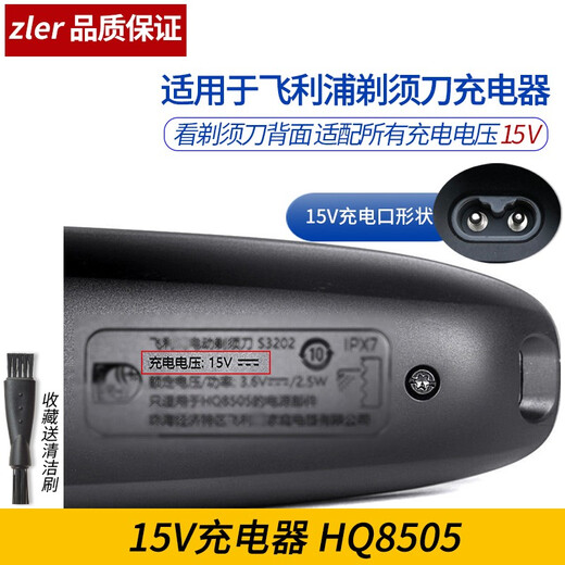 zler适用飞利浦剃须刀series6000 S6550 S6580 S6620 S6630充电器线  15V充电器（HQ8505）