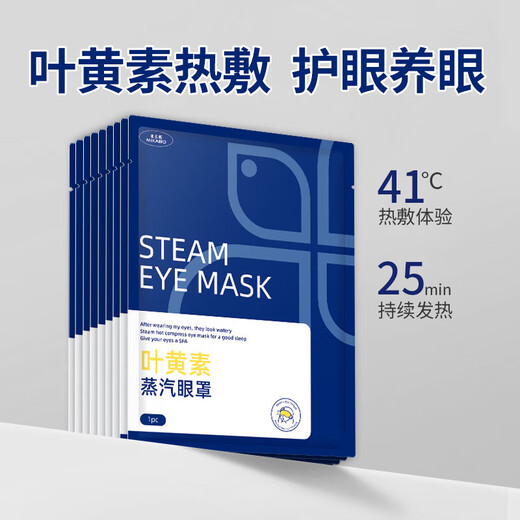 Lutein hot compress steam eye mask sleep light-blocking eye mask spontaneous heating for male and female students 10 pieces of lutein protecting eyes and pleasing eyes