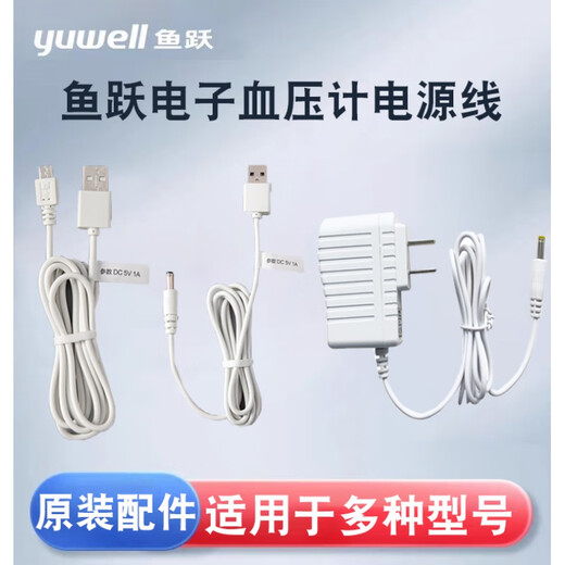 鱼跃电子血压计配件血压计电源线660A/D/666C/655A/B/670/680/690 老款大头电源(插孔直径5.5毫米)