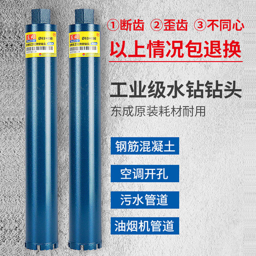 Dongcheng diamond water drill bit water grinding drill rapid concrete air conditioning wall hole punching tool hole punching tool diamond water drill bit 40*370MM