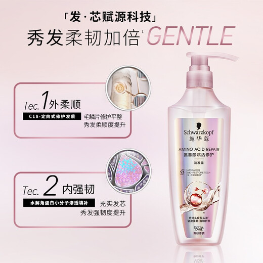 施华蔻（Schwarzkopf）氨基酸赋活修护洗护套装(洗发水600ml+润发乳400ml 改善毛躁）