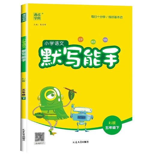 Primary School Chinese Diktationsexperte in der Klasse 5 Band 2 Volksbildung Education Edition Primary School Diktationsexperte Synchrones Training für Chinese 5. Klasse 2 Tongcheng Xuedian 2024 Frühling 142 ** 678