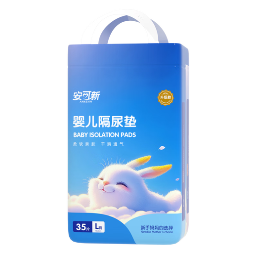 安可新婴儿隔尿垫一次性纸尿垫护理垫婴儿尿片透气婴儿隔尿垫防水尿垫 云柔PRO【45*60CM】35片*2包