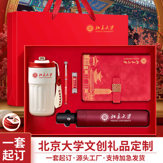 清华大学纪念品北大北京大学故宫博物馆文创礼品定制名校金属书签名学校活动学生奖品精美笔记本礼盒套装 北京大学记事本+书扣+黄铜书签+