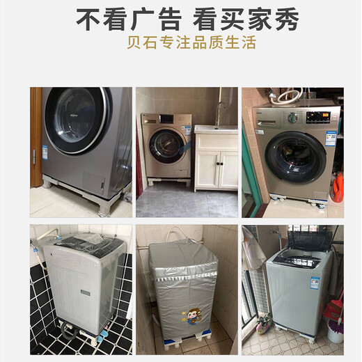 Beishi washing machine bracket base, fully automatic roller impeller bracket, anti-slip and shockproof tripod, refrigerator air conditioner, suitable for Haier Little Swan, Siemens, Panasonic and other general foot pads