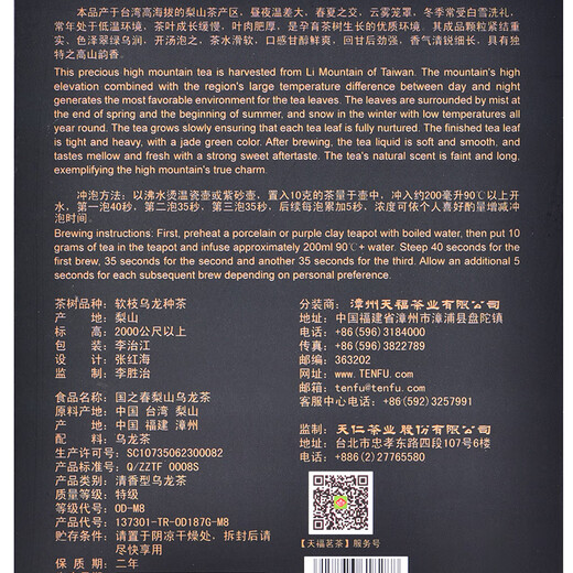 天福茗茶国之春梨山乌龙茶清香型台湾天梨茶散茶罐装礼盒装187.5g
