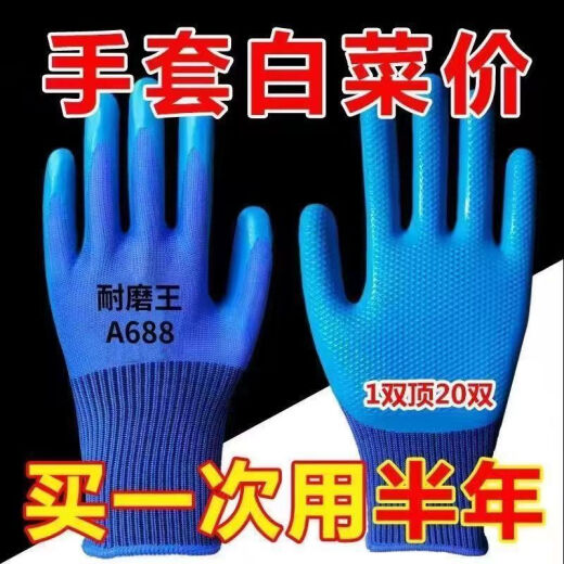 
Labor protection gloves A688 wear-resistant thickened latex embossed anti-slip waterproof construction site work protection general work 12 pairs [Special Offer]