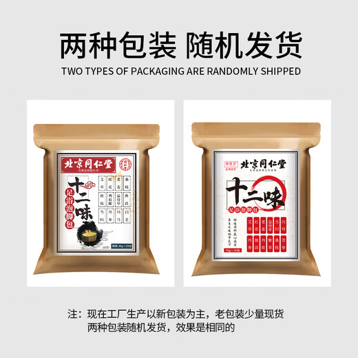 Tongrentang twelve-flavor foot bath bag, mugwort health foot bath bag, Laojiang Yao foot bath bag, 30g*20 bags/bag